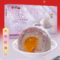 Taiwanese Taro Milk yellow flow heart cake big nail special product master inheritance Taro mud cake Mid-Autumn Festival pastry gift box