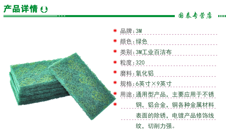 3M8698绿色工业百洁布不锈钢拉丝布打磨除锈铁板烧重污垢清洁布