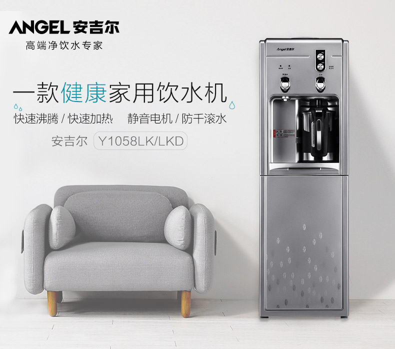 Angel 安吉尔 Y1058 立式温热型家用饮水机 双重优惠券折后￥369包邮