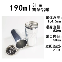 190 мл тонкая тонкая алюминиевая банка (серебристого).