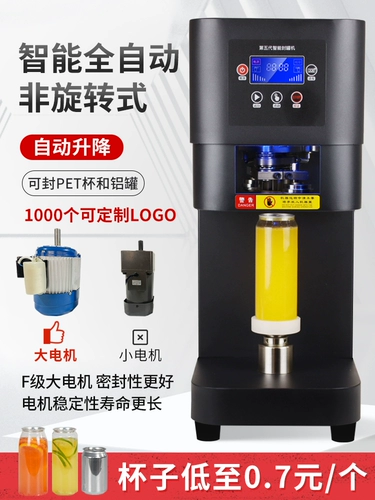 Полностью -аутоматическая машина для уплотнения Canaur Коммерческое молочное чай магазин пивной уплотнение крышка крышки упаковки напитки алюминиевый бак упаковочный аппарат