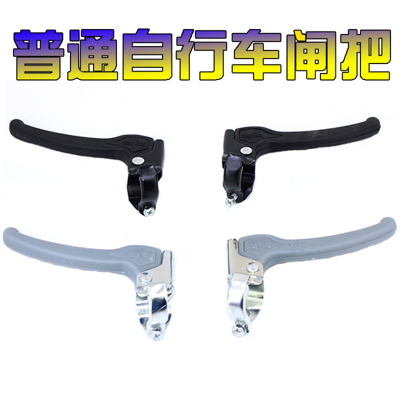 New ordinary mountaineering bike brake handle car lock folding car lady brake handle plastic V brake handle
