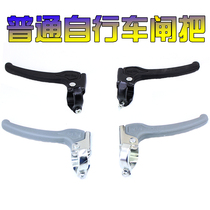 New normal mountain bike brake slats the car brake folding car ladies brake handle the plastic V brake brake handle