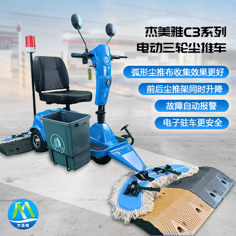 傑美雅除塵拖把車電動拖地車駕駛式除塵拖把車電動三輪車除塵拖把電動清潔車牽引