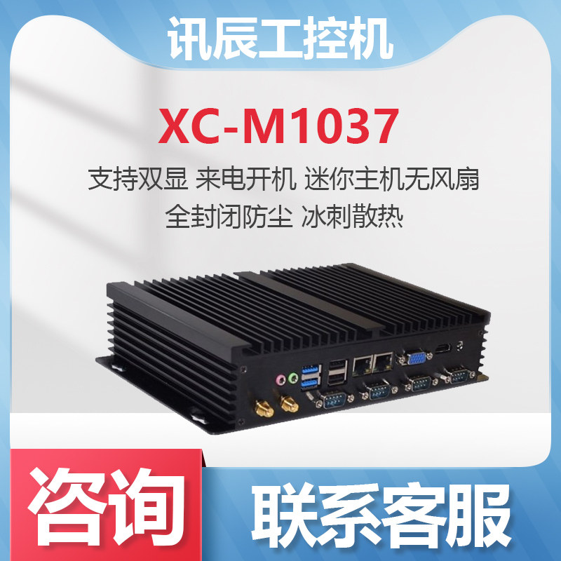 Xingchen Industrial Control Computer Mini Host No Fan Control Computer Industrial Computer Industrial Control Host Industrial Computer