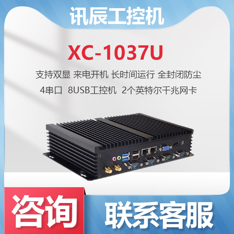 Industrial control host fanless industrial computer 4 serial port 8USB industrial computer 2 Intel Gigabit network card