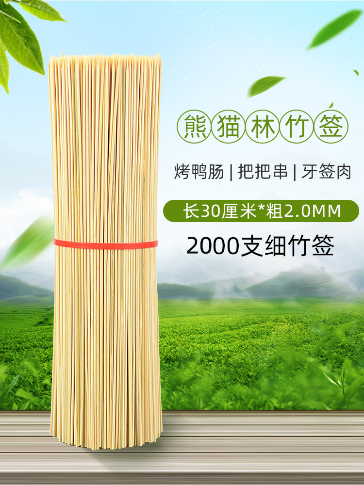 Fine bamboo ya chang BBQ small strings 2 0 * 30cm disposable spicy chuanchuanxiang small skewers vegetables qian zi