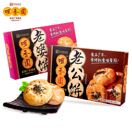 老字号咀香园广东特产老婆饼老公饼180g正宗