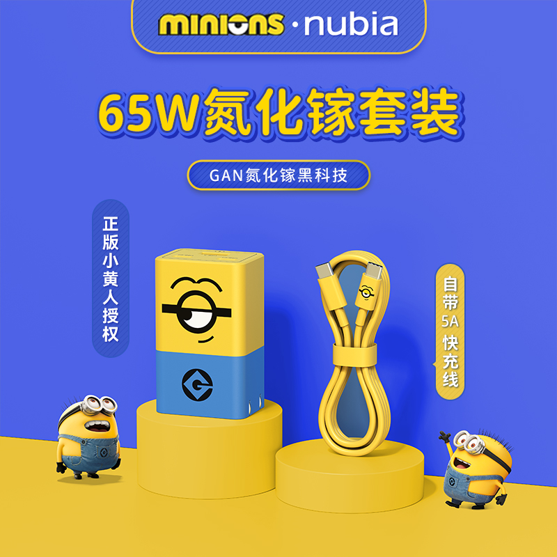 Nubian Little Yellow Man United Model 65W Nitride Charger Set GaN for Apple Huawei Mobile Phone Headset