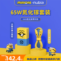 Nubia 65W Gallium nitride charger set GaN small yellow joint model for Apple Huawei mobile phone head