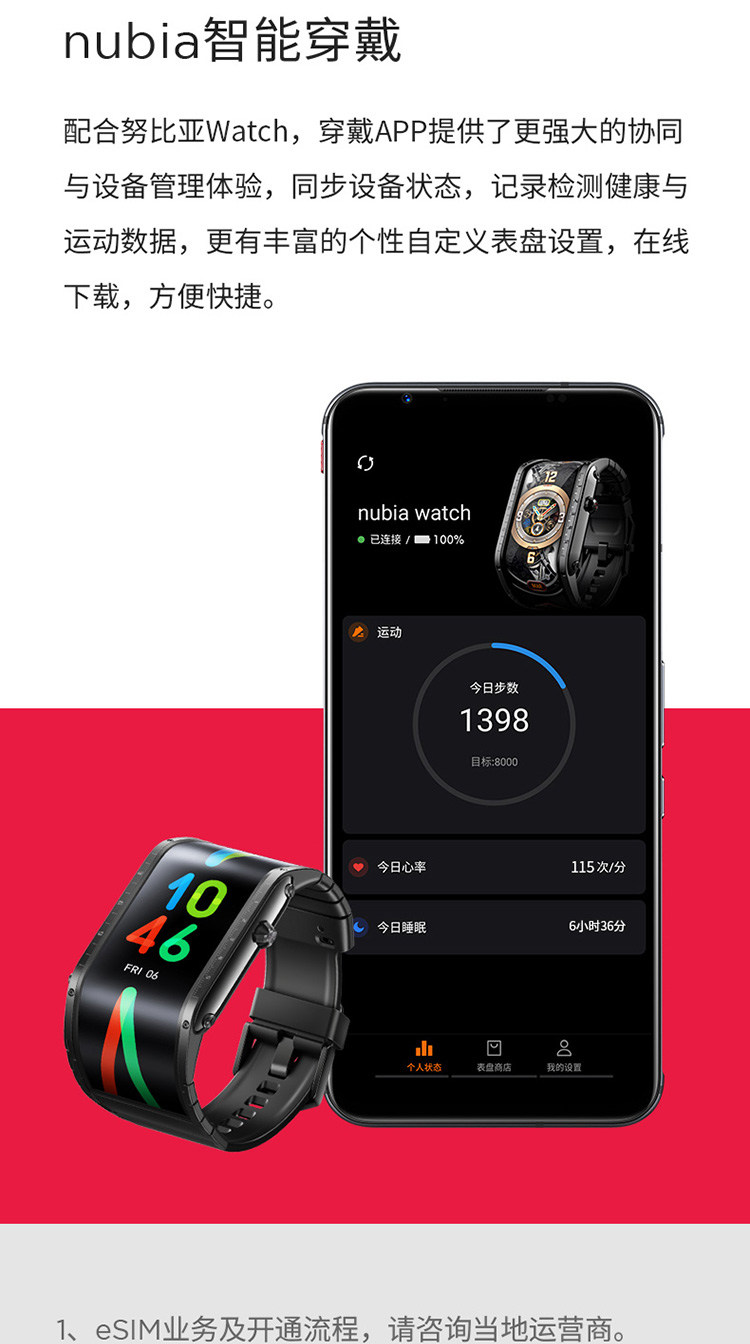 努比亚 Watch 柔性屏智能手表 esim卡 图17