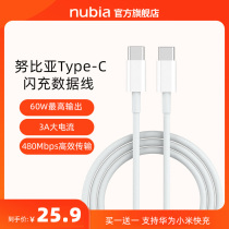 Nubia Type-c data cable for Huawei Xiaomi p20p30p40vivo8 charger cable Mobile phone fast charge