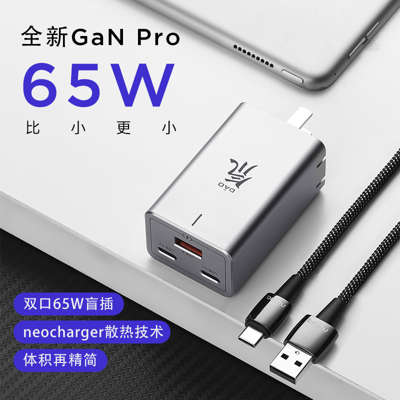 10点开始 nubia 努比亚 GaN Pro 65W三口氮化镓充电器 PA0202 ￥108秒杀