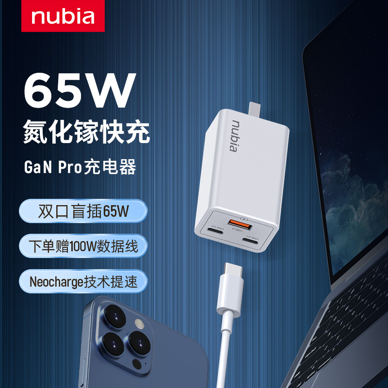 Nubia 65W Gallium Nitride Charger for iPhone14 Fast Charger Apple 13PromaxGaN Pro Mobile Phone Multi-Port Set