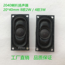 2040 Square Horn 8 Euro 2 Watt Laptop Rubber Shell Small Horn 20 * 40mm 8R 2W Speaker