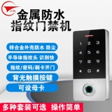 工创 Наружный металлический дождь, защищающий полупроводниковую систему управления отпечатком пальцев