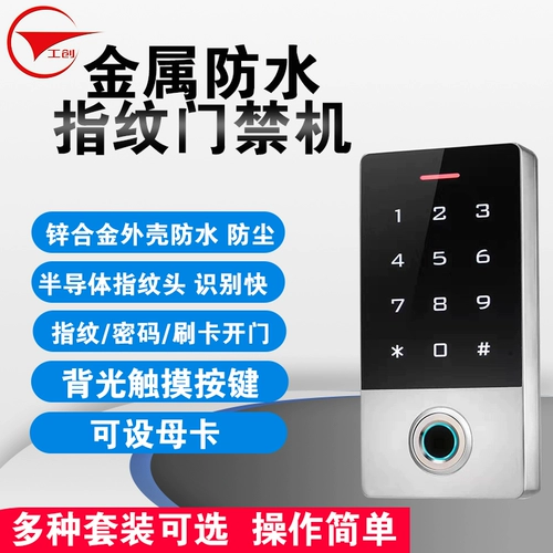 工创 Наружный металлический дождь, защищающий полупроводниковую систему управления отпечатком пальцев