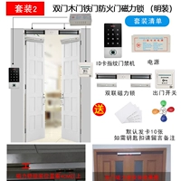 Установить 2 двойной деревянной двери Железной дверь Дверь Магнитный замок