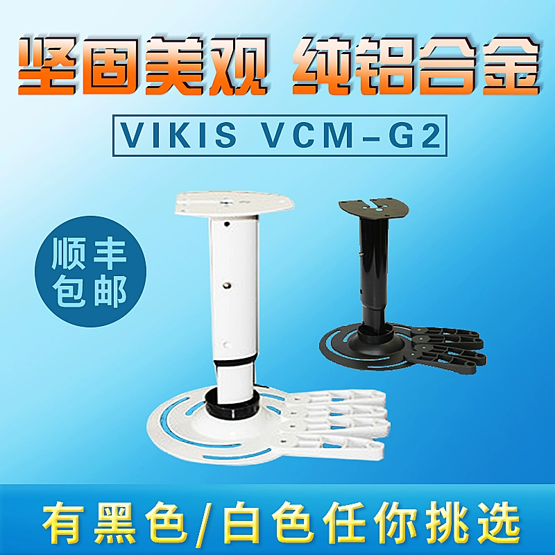 Móc treo máy chiếu VIKIS G2 được làm dày và gia cố khung nâng sang trọng màu đen và trắng tùy chọn - Phụ kiện máy chiếu