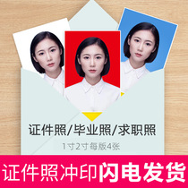 1-inch 2-inch ID photo photo development photo printing star photo batch typesetting does not cut Fuji photo paper