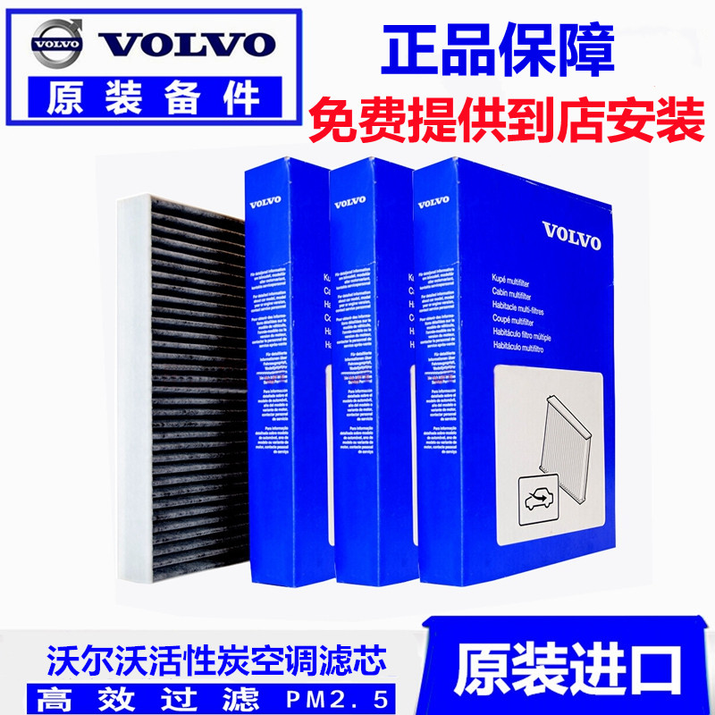 Adaptation Volvos60 air filter XC90 v40 s90 V60 S80 xc60 original air cleaner lattice