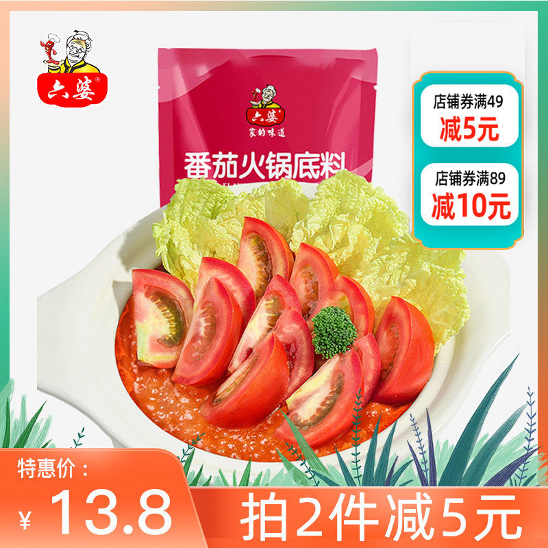 Liupo tomato hot pot base 150g clear soup hot pot ingredients small hot pot sweet and sour tomato beef belly soup clear soup seasoning