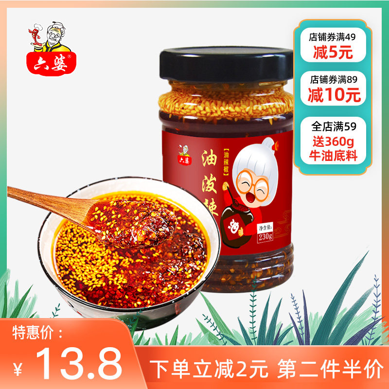Liupo Oil spicy chili 230g Sichuan specialty oil chili red oil chili mixed with cold dish bibimbap kitchen condiment