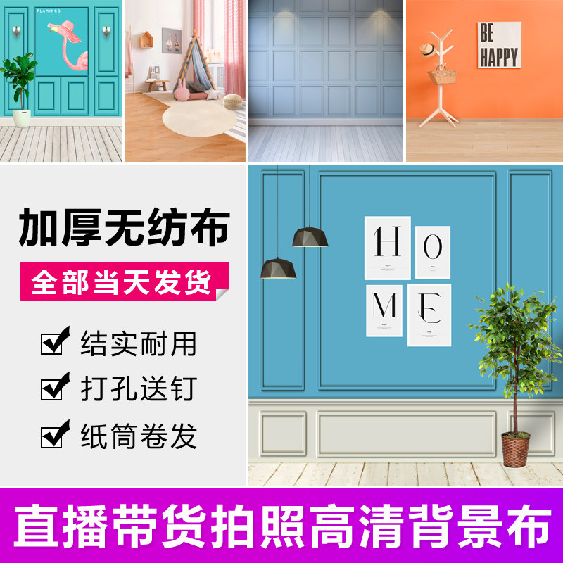 Mobile Phone Live Tennis Net Red Photo Internet Class Background Cloth Direct Interstudio Decoration Background Wall Indoor Anchor 3d Solid Background