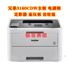 Brother HL-3150CDN motherboard Brother 3160CDW motherboard printing board interface board