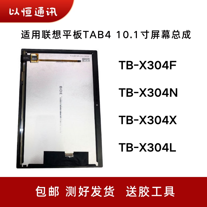 Suitable for Lenovo Tab4 Screen Assembly 10.1inch Tb-X304F/N/X/L Tablet Touch Lcd Internal and External Display