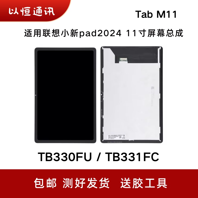 Suitable for Lenovo Xiaoxin Pad2024 Screen Assembly Tb330Fu/331Fc Lcd Display Touch Tab M11