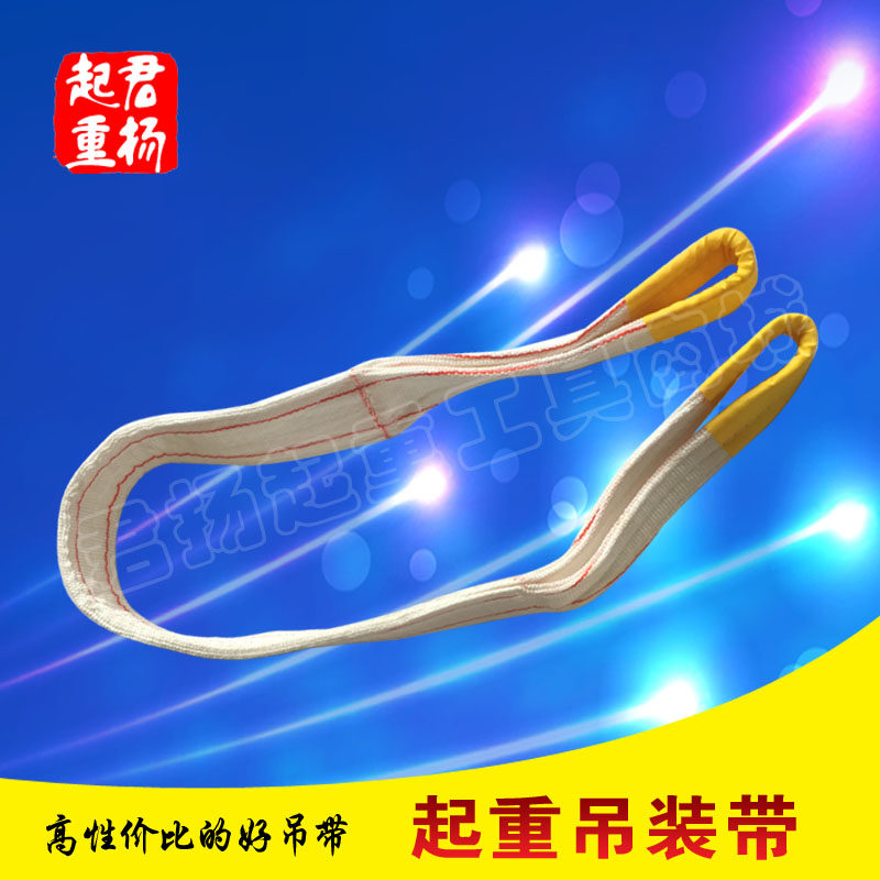 Lifting sling double buckle thickened flat sling Lifting sling Polyester fiber sling white lifting belt manufacturer custom
