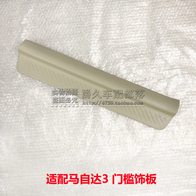 Suitable for Changan Mazda3 classic M3 door sill pedal door sill trim welcome pedal door pedal trim