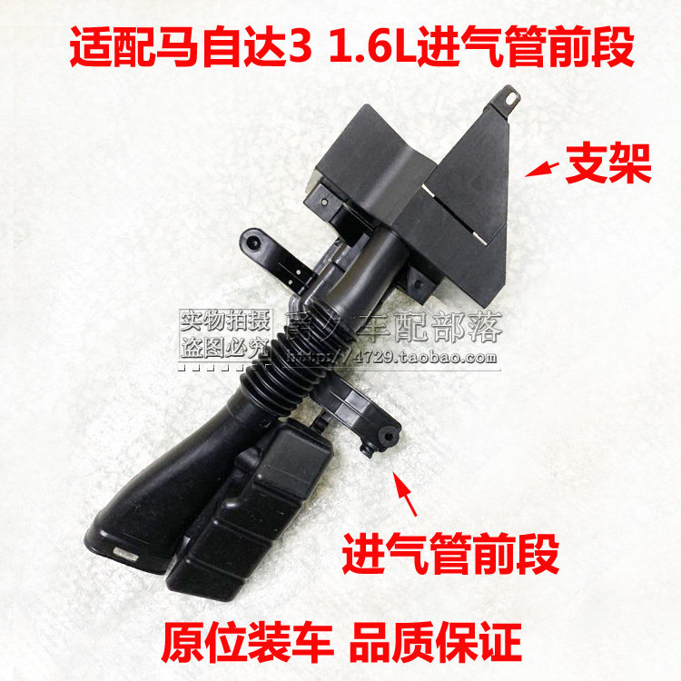 Adapted Mazda3 M3 horse three 1 6 air intake pipe front section resonance jug bracket intake plastic soft wind pipe