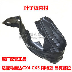 Mazda CX4CX5 Atez Ankselan 라이닝