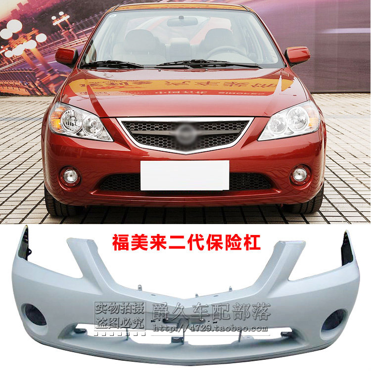 Бампер передний Haima Familia