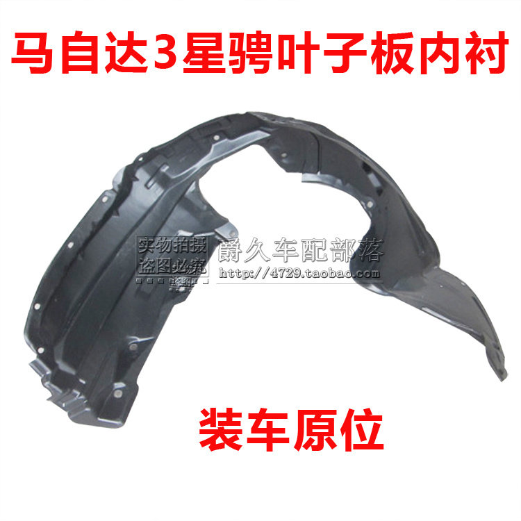 Adapted to Mazda3 star M3 front and rear fender lining fender lining tire guard fender liner