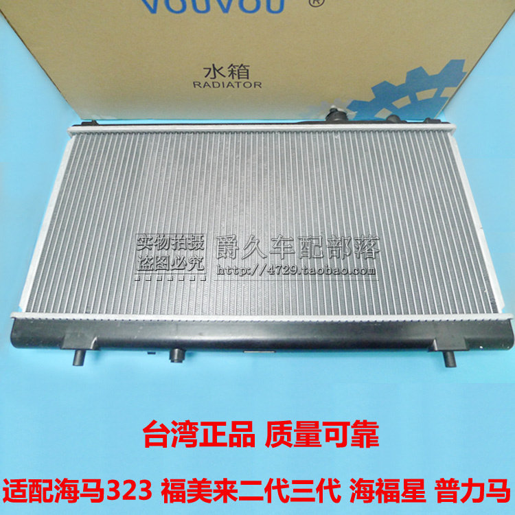 Suitable for hippocampus 323 Fumei to the second generation three generations of Haifuxing Pulima water tank cooling net radiator