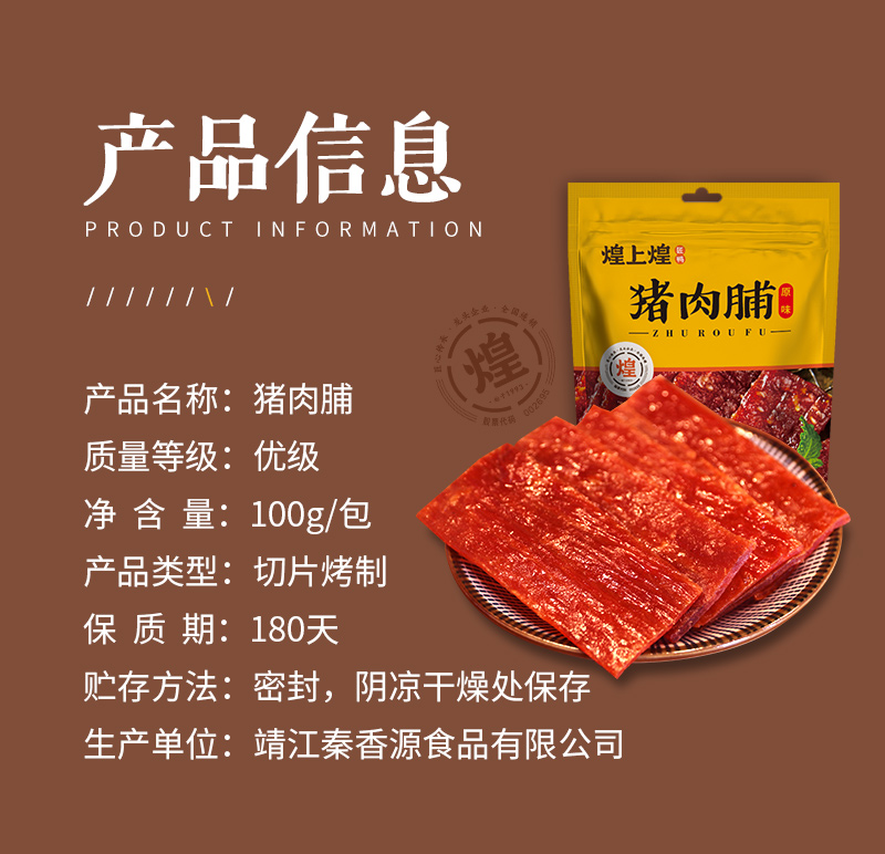 煌上煌猪肉脯100g*3袋靖江特产零食休闲小吃