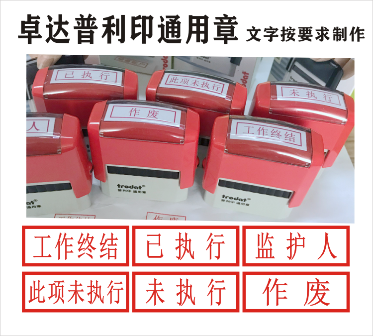 Zhuoda Working Ticket Operation Ticket Seal Work End Not executed The blank seal below the executed seal has been executed-Taobao