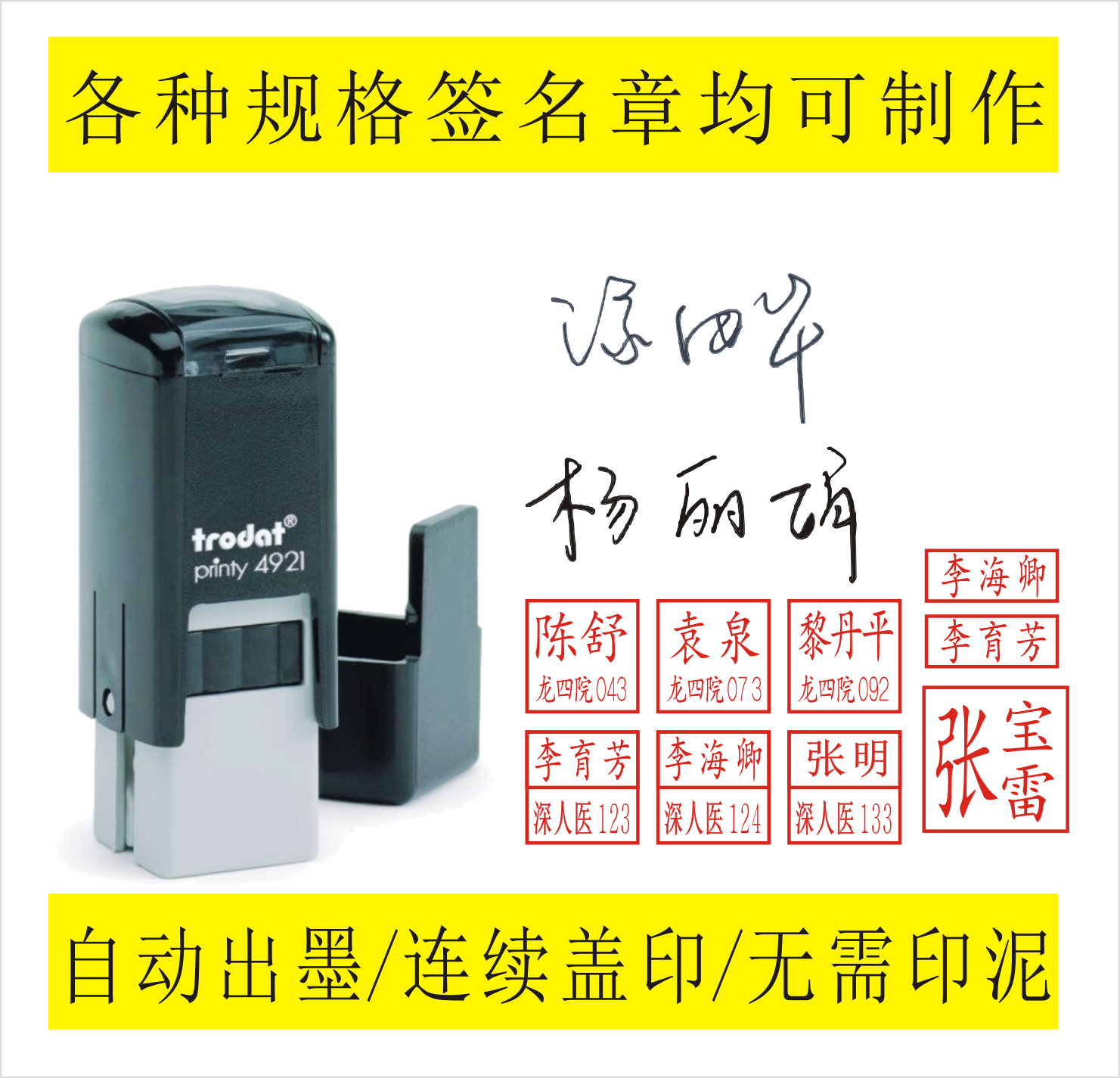 Nurse signature seal Rectangular name seal Hand label Name seal Date signature seal Worker number seal