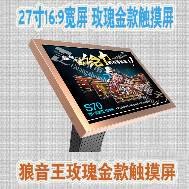 Rose gold 27 inch ktv infrared touch screen shell VOD touch screen display shell ktv karaoke table shell