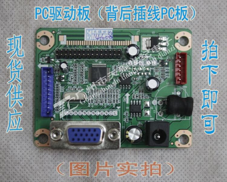 Lehua 12 inch 15 inch 17 inch 19 inch 19 inch PC drive board drive board back plug wire drive board