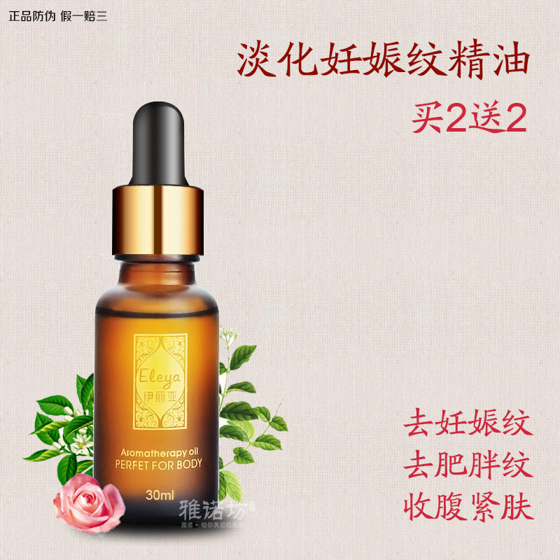 买2送2 妊娠纹精油 消除去肥胖产后修复消除 30ml