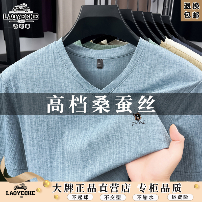 Vintage Men's Silk V-Neck Short-Sleeve T-Shirt, Summer Thin Style, Business Casual, Cool Half-Sleeve Top