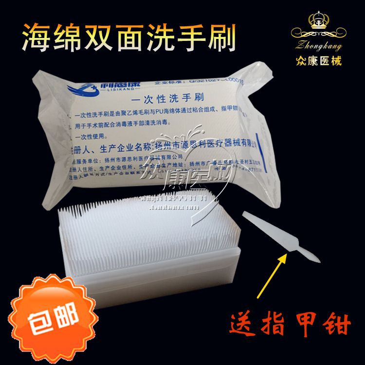一次性双面洗手刷 柔软清洁海绵刷个人洗护用 批量包邮利思康海绵洗手刷