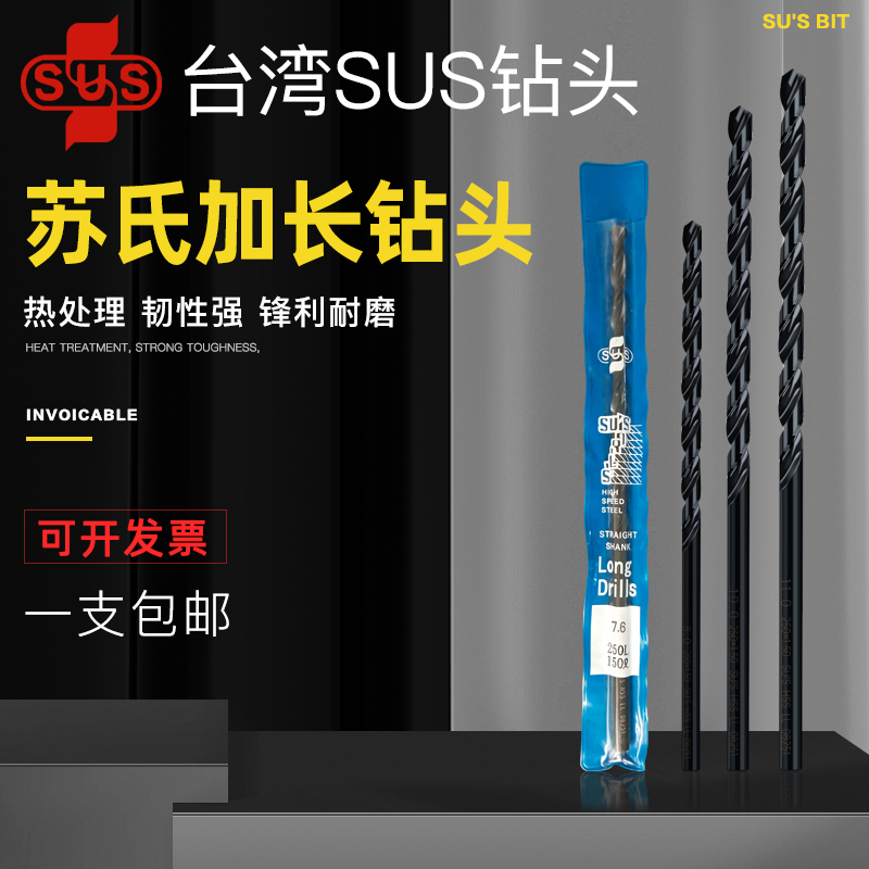 SUS lengthened drill original Taiwan Su's SUS-L drill straight handle lengthened twist drill bit 2*3*4*5*6710 drill tip