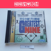 Sega Saturn SS original genuine game complete relay of professional baseball