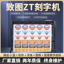 ZT series of cruise computer insert insert adhesive instantly cutting the typewriter sticker heat transfer printing machine