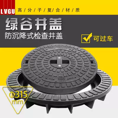Green Valley polymer plastic manhole cover round 315 Sewage rainwater inspection manhole cover Sewer gutter manhole cover